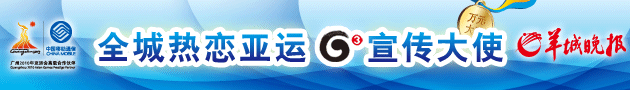 亚运G3宣传大使评选