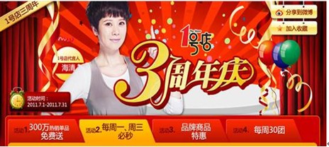 网上超市1号店:今日刮起7月购物风暴季!