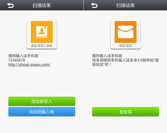 发语音传图片只需一条短信!搜狗手机输入法新