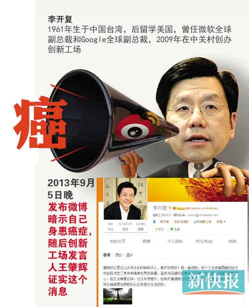 李开复罹患淋巴癌图片