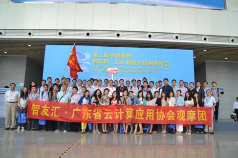 广东云协会打造新模式 推进云计算应用发展需