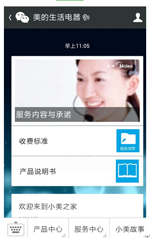 美的生活电器推广微信报修 完善贴心服务