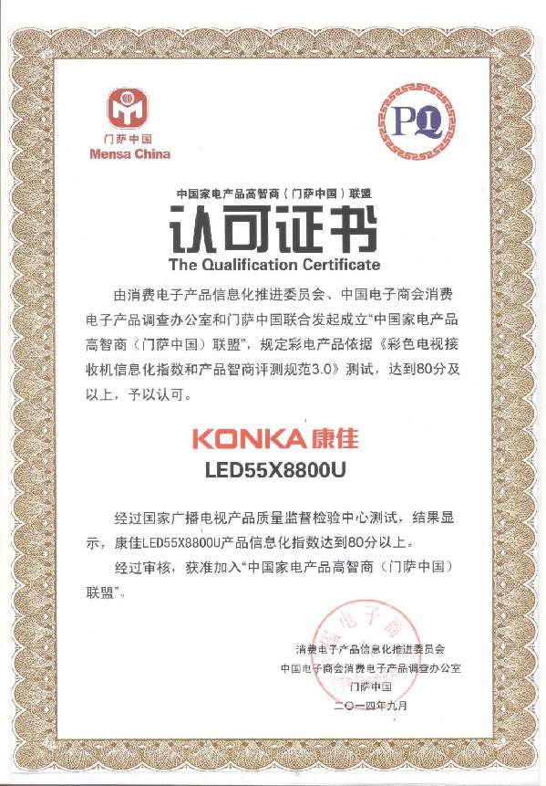 康佳电视入选首批中国家电产品高智商(门萨中