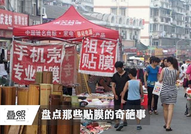 似乎每个天桥上都有摆摊贴膜的,价格从5块到10块不等,贵点的钢化膜也