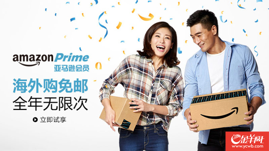 亚马逊Prime会员服务登陆中国 全年无限次免费