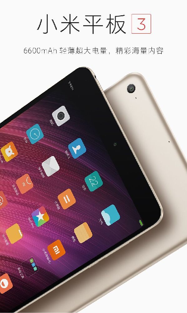 小米平板3震撼上市:6600mAh超大电量 只要14