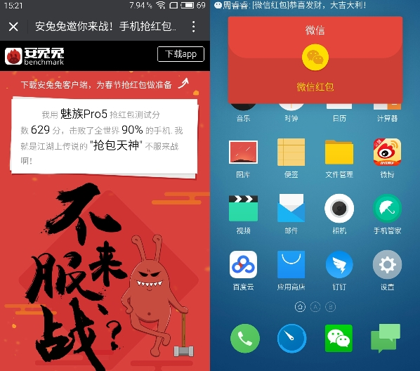 手机抢红包速度TOP10：魅族PRO 5夺魁