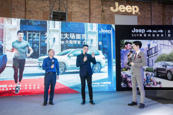 Jeep大指挥官广州上市定义专业级全场合高端SUV167.jpg