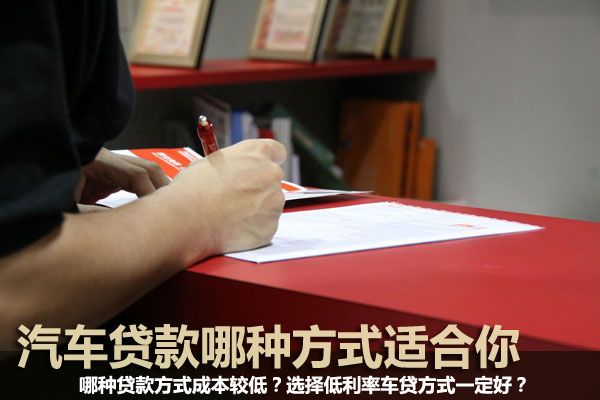 买车贷款_低收入者贷款形式(2)