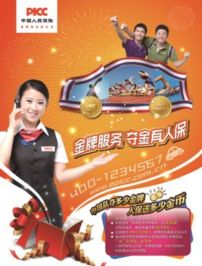 奥运鏖战正酣 人保电话车险携手车主分享金牌