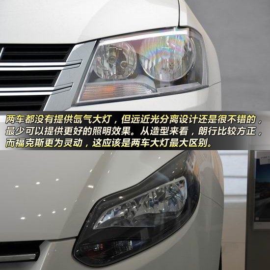 新福克斯两厢对比朗行 科技运动pk居家舒适 金羊网汽车高清图片