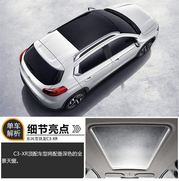 东风雪铁龙c3-xr还与东风标致2008基于同平台打造,轴距将达到高清图片