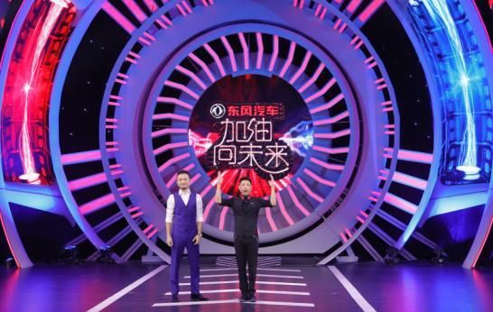 东风汽车冠名 《加油!向未来》第二季开播