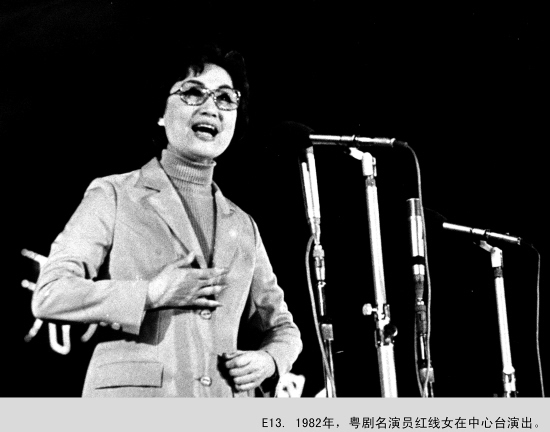 红线女鹤山招徒记