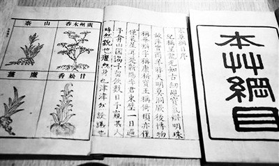 《本草纲目》中的"唯物论"