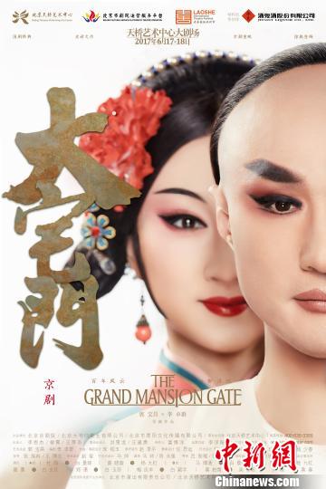 《大宅门》京剧版将亮相郭宝昌:处处继承也处处反叛