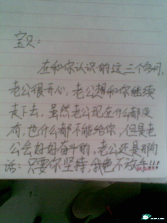 男生女生手写情书示爱(组图)
