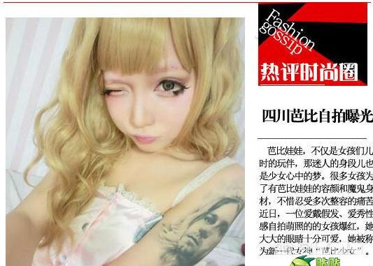 芭比娃娃,不僅是女孩們兒時的玩伴,那迷人的身段兒也是少女心中的夢。很多女孩為了有芭比娃娃的容顏和魔鬼身材,不惜忍受多次整容的痛苦。近日,一位愛戴發、愛秀性感自拍萌照的的女孩爆紅,她大大的眼楮十分可愛,她被稱為新一代女神芭比少女。