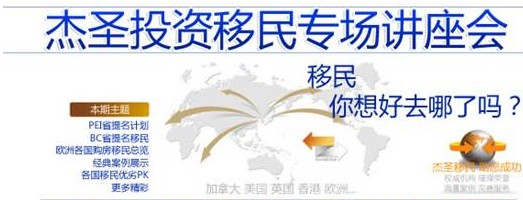 杰圣移民:加拿大投资移民面试必胜法宝!_金羊