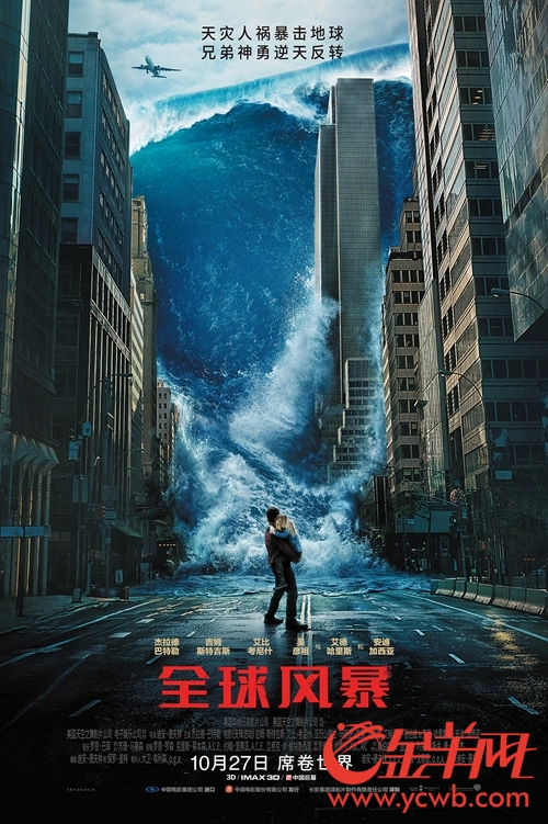 《全球风暴》海报 《全球风暴》海报