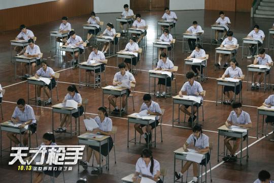 图为:电影《天才枪手》剧照。 资料图 摄