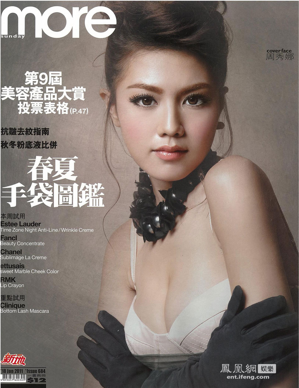 嫩模一姐<em>周秀娜</em>领衔<em>香港女星</em>封面拍不停_金羊