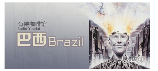 导播台_电台导播收入(2)