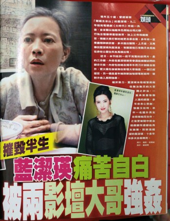 密友揭蓝洁瑛两男友:一个跳楼 一个煤气自杀