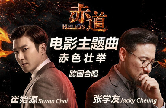 张学友《赤色壮举》备受好评 将推粤韩版_金羊