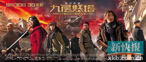 《 九层妖塔 》 票房 突破5亿元 原著派与创新派开