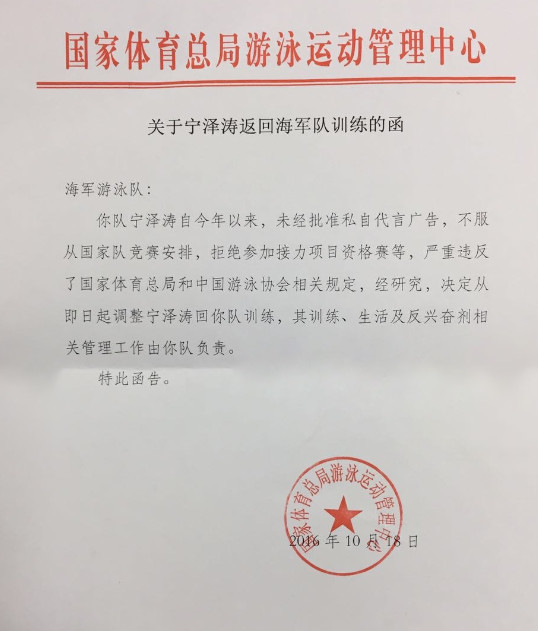 宁泽涛回应“被开除”：没见过公函已主动离队