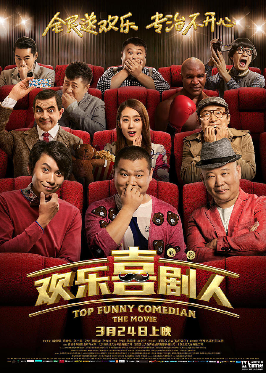 憨豆遇上郭德纲 电影版《欢乐喜剧人》这要闹翻天?