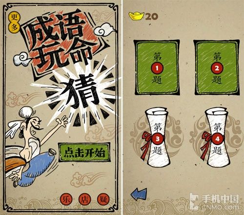 菜成语疯狂猜成语_经轮成语疯狂猜成语(3)