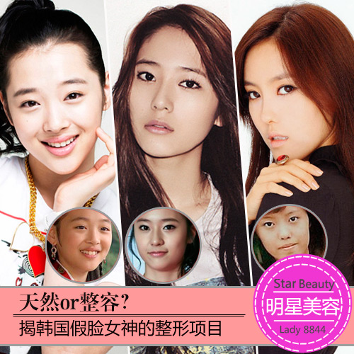 揭<em>韩国女星</em>的<em>整形</em>项目_金羊网健康