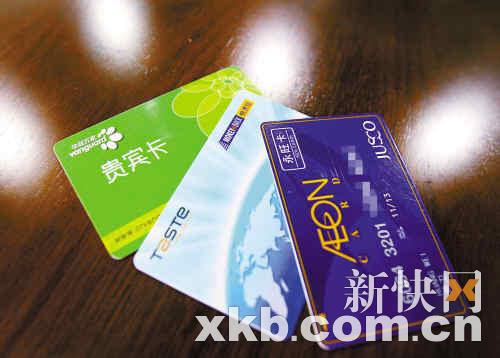 广州超市会员卡大起底