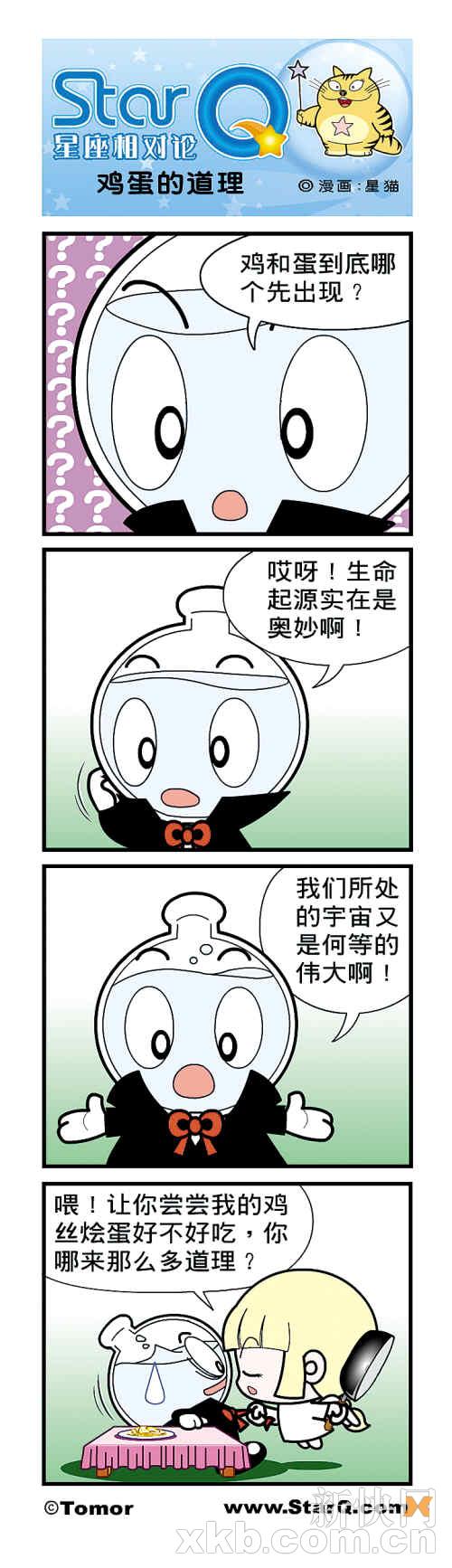 漫画:<em>处女</em>座受不了<em>水瓶座</em>_生活_金羊网