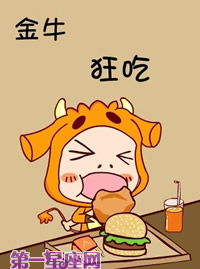 独自伤心到天明 12星座生气时的可爱表现