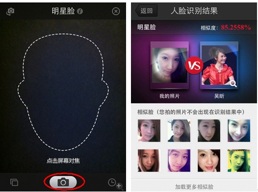 人人有张<em>明星</em>脸 百度APP帮用户来发现_生活_