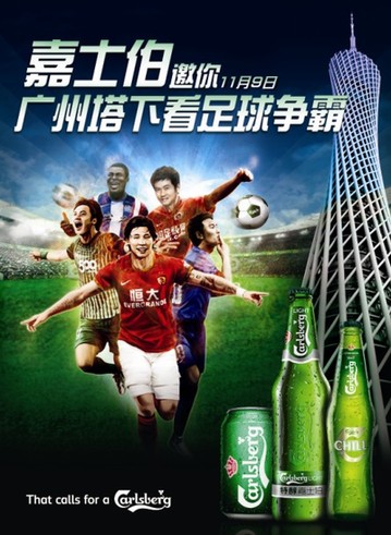 亚冠决战在即 嘉士伯邀你一起喝彩打造史上最
