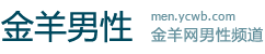 金羊男性