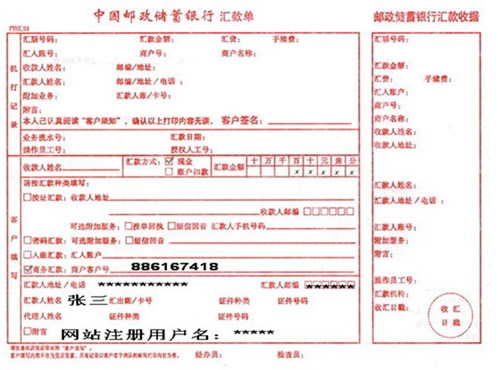 附中国邮政网汇通汇款单样式