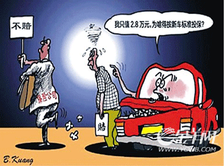 车损险“高保低赔”霸王条款将终结