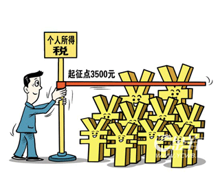 个税起征点提至3500元 广州315万人将免税