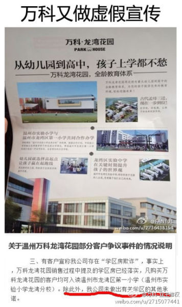 【万科虚假宣传】最新热议,今日争议话题:万科