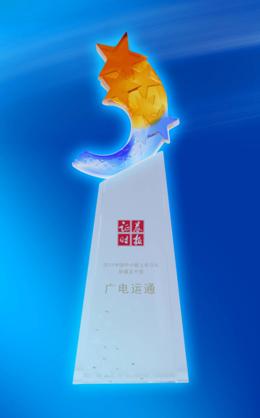 广电运通再度入选中小板上市公司价值五十强