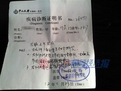 黄女士的诊断书