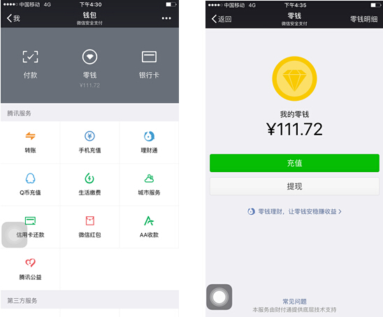 微信红包零钱也能钱生钱 对接易方达华夏汇添富三货币