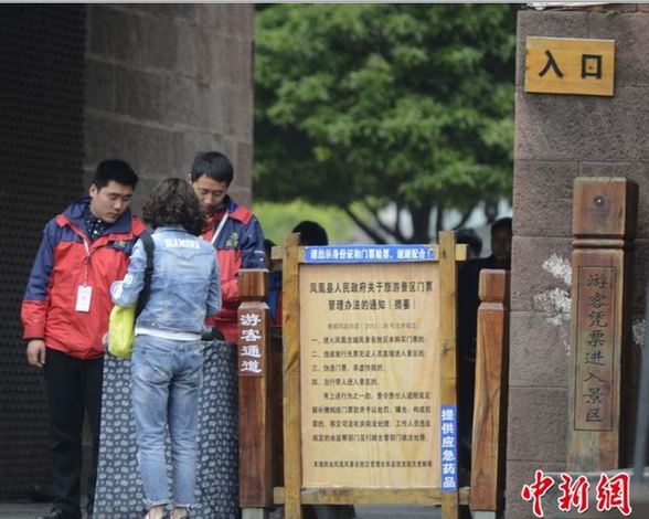  凤凰古城取消 148元 门票  9个核心景点仍需购票