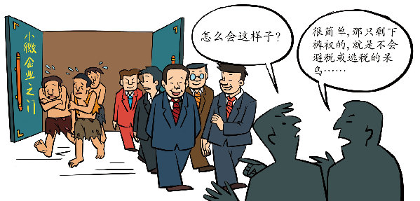 近年来,国家税收绝对值和GDP占比均快速上涨的现状引发了众多议论,关于政府税收重不重,关于国民税负痛不痛苦,关于税收用到哪了,关于高税收与低福利,关于税收以外的另外众多收费,关于企业承受力与减税诉求可谓是乱刀飞舞,千头万绪。但税务部门的口径却一点不乱,除了连续数年坚称我国税收不重外,还有疑似专家挺身而出痛斥国外机构公布我国税负痛苦指数占世界前列是胡说八道、别有用心!我们当然可以认同外国机构的数据是胡说八道,但我们应该看到税赋已是很多经济实体尤其是中小微企业难于承受之重、不设法逃避就无法生存了。阿里巴