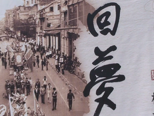  看老照片里的老广州 听老街坊讲过去的事